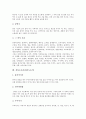 한국음식(한국요리)의 특성, 한국의 상차림, 강원도와 경기도요리(경기도음식), 충청도와 전라도요리(전라도음식), 경상도요리(경상도음식), 한국의 궁중요리(궁중음식), 한국의 서양요리(서양음식) 전래 분석 7페이지