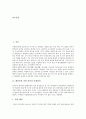 [해외유학][인재양성][조기유학][유학][조기유학 사례]해외유학 전면 허용과 인재양성, 조기유학이 아동에게 미치는 영향, 조기유학의 실태, 조기유학의 문제점, 조기유학 관련 사례, 조기유학에 관한 제언 분석 2페이지