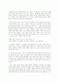박경리의 불신시대 감상 2페이지