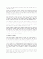 삼성 그룹의 목표관리와 평가제도 운용 2페이지