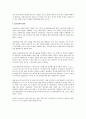 삼성 그룹의 목표관리와 평가제도 운용 4페이지