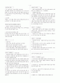 실업계교과서-인간발달 요점정리 4페이지