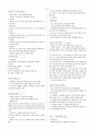 실업계교과서-인간발달 요점정리 5페이지