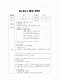 새노래 식물의성장 활동계획안 만4세 봄 봄꽃 대집단활동 TC안 2페이지