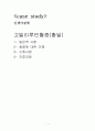 신생아  case study  고빌리루빈혈증 (황달) 1페이지