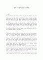 경주 국립박물관 견학문 1페이지