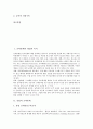 [군비통제][유럽의 군비통제][일본의 군비통제][한반도의 군비통제][군비][군대][군사력][군사정책]군비통제의 개념과 군비통제의 목적 및 유럽의 군비통제, 일본의 군비통제, 한반도의 군비통제 분석(군비통제) 2페이지