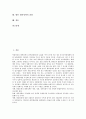 [대북정책][대북한정책][남북관계][남북교류]대북정책의 기조, 대북정책에 대한 주변4강의 입장, 대북정책의 실효성과 기대효과, 대북정책의 내용에 대한 평가, 대북정책의 추진방향, 향후 대북정책의 전망 분석 2페이지