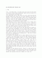 [대북정책][대북한정책][남북관계][남북교류]대북정책의 기조, 대북정책에 대한 주변4강의 입장, 대북정책의 실효성과 기대효과, 대북정책의 내용에 대한 평가, 대북정책의 추진방향, 향후 대북정책의 전망 분석 4페이지