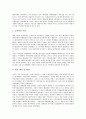 [대북정책][대북한정책][남북관계][남북교류]대북정책의 기조, 대북정책에 대한 주변4강의 입장, 대북정책의 실효성과 기대효과, 대북정책의 내용에 대한 평가, 대북정책의 추진방향, 향후 대북정책의 전망 분석 8페이지