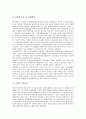 [대북정책][대북한정책][남북관계][남북교류]대북정책의 기조, 대북정책에 대한 주변4강의 입장, 대북정책의 실효성과 기대효과, 대북정책의 내용에 대한 평가, 대북정책의 추진방향, 향후 대북정책의 전망 분석 9페이지