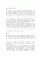[대북정책][대북한정책][남북관계][남북교류]대북정책의 기조, 대북정책에 대한 주변4강의 입장, 대북정책의 실효성과 기대효과, 대북정책의 내용에 대한 평가, 대북정책의 추진방향, 향후 대북정책의 전망 분석 13페이지