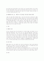 [식물][생장호르몬][광합성][호흡][증산][물질수송][흡수][식물발달][식물재배]식물의 생장호르몬, 식물의 광합성과 호흡, 식물구조와 증산, 물질수송, 흡수, 식물의 발달과정, 식물의 재배방법 심층 분석 11페이지
