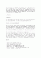 [식물][생장호르몬][광합성][호흡][증산][물질수송][흡수][식물발달][식물재배]식물의 생장호르몬, 식물의 광합성과 호흡, 식물구조와 증산, 물질수송, 흡수, 식물의 발달과정, 식물의 재배방법 심층 분석 13페이지