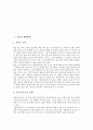 [식물의재배방법][식물재배][덩굴식물][분화식물][관엽식물][공기정화식물]식물의 재배방법과 덩굴식물의 재배방법, 분화식물의 재배방법, 관엽식물의 재배방법, 공기정화식물의 재배방법 심층 분석 3페이지