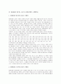 오행(오행학, 오행학설)의 요소와 의미, 오행(오행학, 오행학설)의 상호관계, 오행(오행학, 오행학설)의 상생과 상극, 오행(오행학, 오행학설)으로 보는 인체, 황제내경 영추와 소문의 오행(오행학, 오행학설) 분석 5페이지