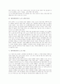 [일본전통가면극 노]일본전통가면극 노의 의미, 일본전통가면극 노의 분류, 일본전통가면극 노의 구성과 종류, 일본전통가면극 노의 특징, 일본전통가면극 노의 역사, 일본전통가면극 노의 연출(일본전통가면극 노) 3페이지
