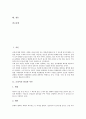 [조경][조경미][조경수목][조경식재][조경이론]조경미의 원리와 이론, 조경의 범위, 조경수목과 조경식재의 특성, 조경수목과 조경식재의 효과, 조경수목과 조경식재의 관리 분석(조경, 조경미, 조경수목, 조경식재) 3페이지