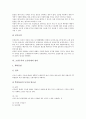 [조경][조경미][조경수목][조경식재][조경이론]조경미의 원리와 이론, 조경의 범위, 조경수목과 조경식재의 특성, 조경수목과 조경식재의 효과, 조경수목과 조경식재의 관리 분석(조경, 조경미, 조경수목, 조경식재) 11페이지