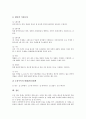 [조경][조경미][조경수목][조경식재][조경이론]조경미의 원리와 이론, 조경의 범위, 조경수목과 조경식재의 특성, 조경수목과 조경식재의 효과, 조경수목과 조경식재의 관리 분석(조경, 조경미, 조경수목, 조경식재) 13페이지