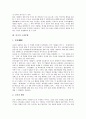 [중국 의복문화][중국 체면중시문화][중국 소비문화][중국 식사문화][중국 음식문화][차문화][결혼문화]중국 의복문화, 중국 체면중시문화, 중국 소비문화, 중국 식사문화(음식문화), 중국 차문화, 중국 결혼문화 4페이지