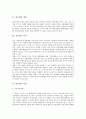 [홈쇼핑][홈쇼핑시장][홈쇼핑 사례][충동구매][사회적 행위로서 홈쇼핑 의미]홈쇼핑의 개념, 홈쇼핑의 특성, 홈쇼핑의 유형, 홈쇼핑의 실태와 홈쇼핑 사례로 본 홈쇼핑과 충동구매 및 사회적 행위로서 홈쇼핑의 의미 3페이지