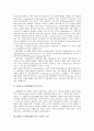 [B2B E-마켓플레이스]B2B E-마켓플레이스의 정의, 구성과 B2B E-마켓플레이스의 성공요소, 구축조건 및 B2B E-마켓플레이스의 현황 그리고 B2B E-마켓플레이스의 과제, 향후 B2B E-마켓플레이스의 전망 분석 3페이지