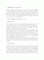[B2B E-마켓플레이스]B2B E-마켓플레이스의 정의, 구성과 B2B E-마켓플레이스의 성공요소, 구축조건 및 B2B E-마켓플레이스의 현황 그리고 B2B E-마켓플레이스의 과제, 향후 B2B E-마켓플레이스의 전망 분석 6페이지