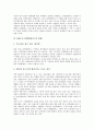 [B2B E-마켓플레이스]B2B E-마켓플레이스의 정의, 구성과 B2B E-마켓플레이스의 성공요소, 구축조건 및 B2B E-마켓플레이스의 현황 그리고 B2B E-마켓플레이스의 과제, 향후 B2B E-마켓플레이스의 전망 분석 8페이지
