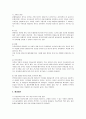 다문화가정의 청소년 문제와 대책 2페이지
