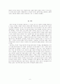 단군신화 속 웅녀의 서사를 통한 민족의 가치관 재조명 8페이지