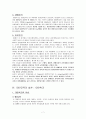 대안교육의 사상적 배경과 실천 및 과제 발전방향 7페이지