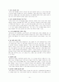 대안교육의 사상적 배경과 실천 및 과제 발전방향 10페이지