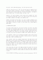 인사관리 기법으로써 직무 중심의 인사제도 설계 및 운용 2페이지