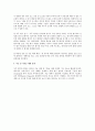 인사관리 기법으로써 직무 중심의 인사제도 설계 및 운용 5페이지