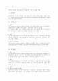 직무분석을 통한 직무기술서와 직무명세서, 직무 프로파일 작성 1페이지