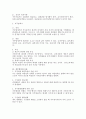 합리적 인사관리를 위한 직무분석 전반 분석 5페이지