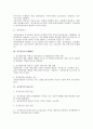 직무분석의 성공조건에 대한 검토 3페이지