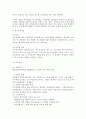 현대 인사관리에서 직무설계 전반에 대한 연구 4페이지