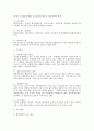 현대 인사관리에서 직무설계 전반에 대한 연구 9페이지