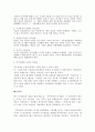 현대 인사관리에서 직무설계 전반에 대한 연구 11페이지