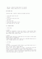 직무급 산정의 토대로써 직무평가 전반 연구 2페이지