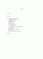 생명공학의 발전과 미래 2페이지