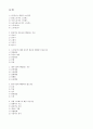 기본간호학 자가개넘 스트레스관리 정리 9페이지