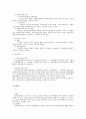 근로기준법상 근로시간 및 휴게 파트 중간 기말 시험 대비 총정리 27페이지