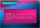 비만의 예방과 관리 ppt 교육 2페이지