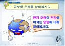 환경오염이 건강에 미치는 영향 교육 파워포인트 6페이지