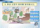 환경오염이 건강에 미치는 영향 교육 파워포인트 7페이지