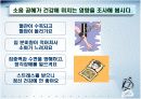환경오염이 건강에 미치는 영향 교육 파워포인트 13페이지