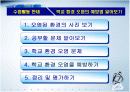 보건교사 실습-환경오염 예방법 교육 파워포인트 2페이지